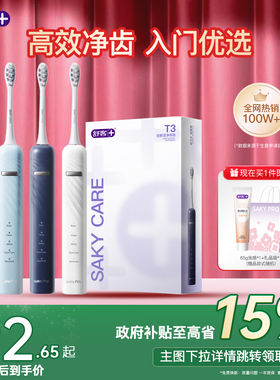 【新年礼物】舒客电动牙刷成人自动软毛声波充电学生情侣T3生日
