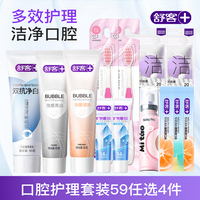 【任选4件】舒客牙膏美白清新牙刷牙线