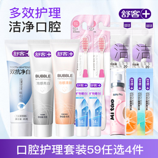 舒客牙膏美白清新口喷漱口牙刷牙线棒官方旗舰正品 59任选4件