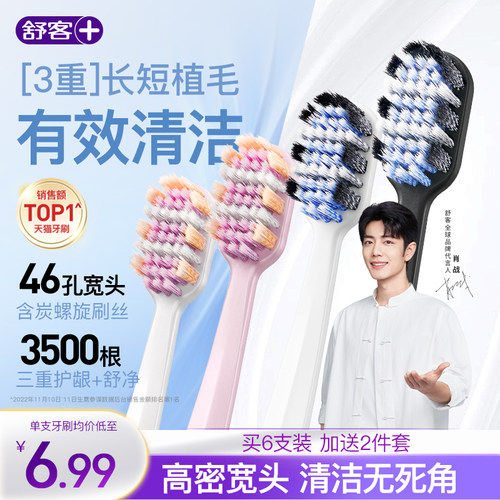 舒客牙刷成人宽头软毛护龈女男士专用情侣正品品牌旗舰店家庭装