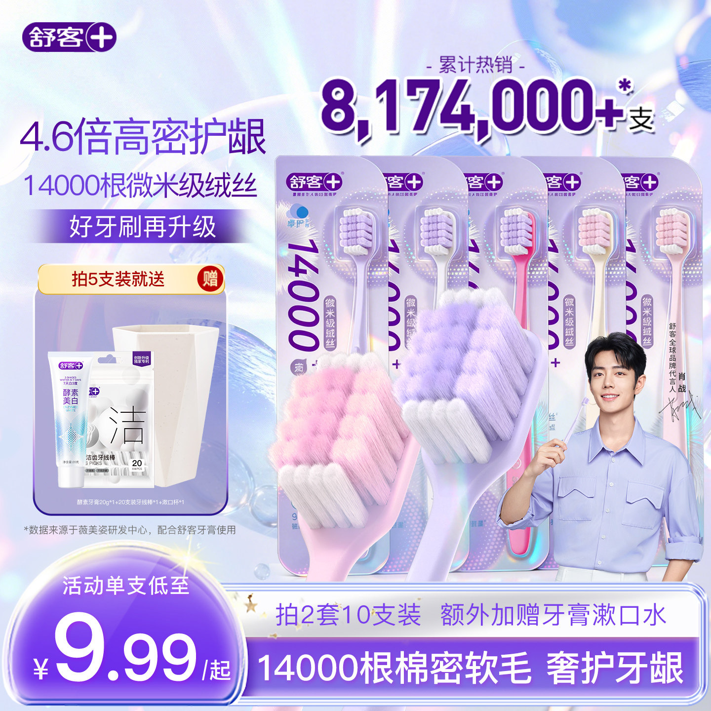 舒客万根软毛牙刷软毛成人宽头超软第一名女男士专用家用官方正品