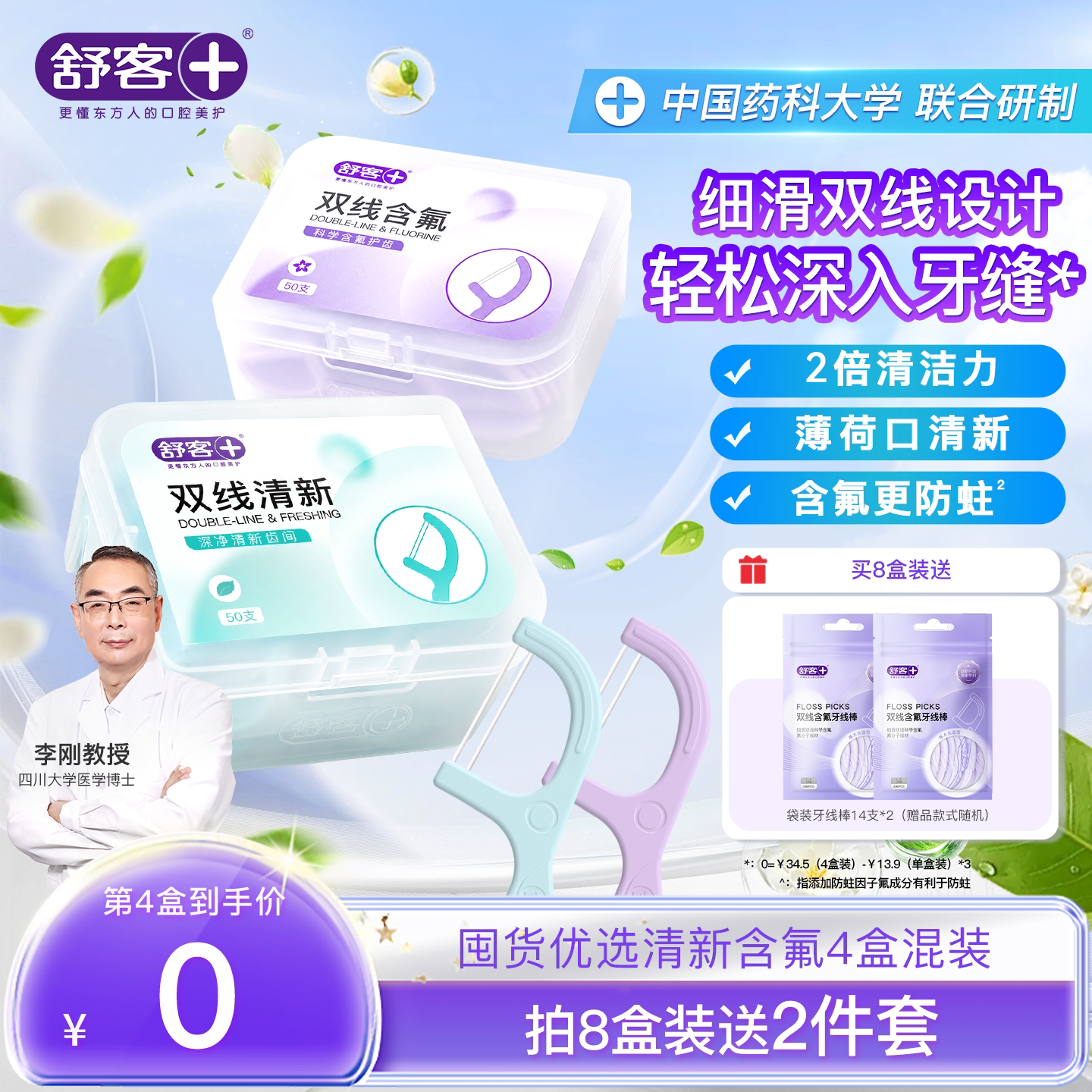 舒客双线牙线棒含氟超细
