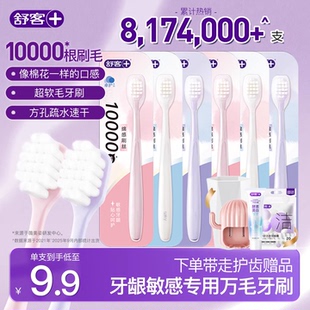 舒客宽头万根毛牙刷软毛成人女男士护龈情侣正品家庭装旗舰店品牌