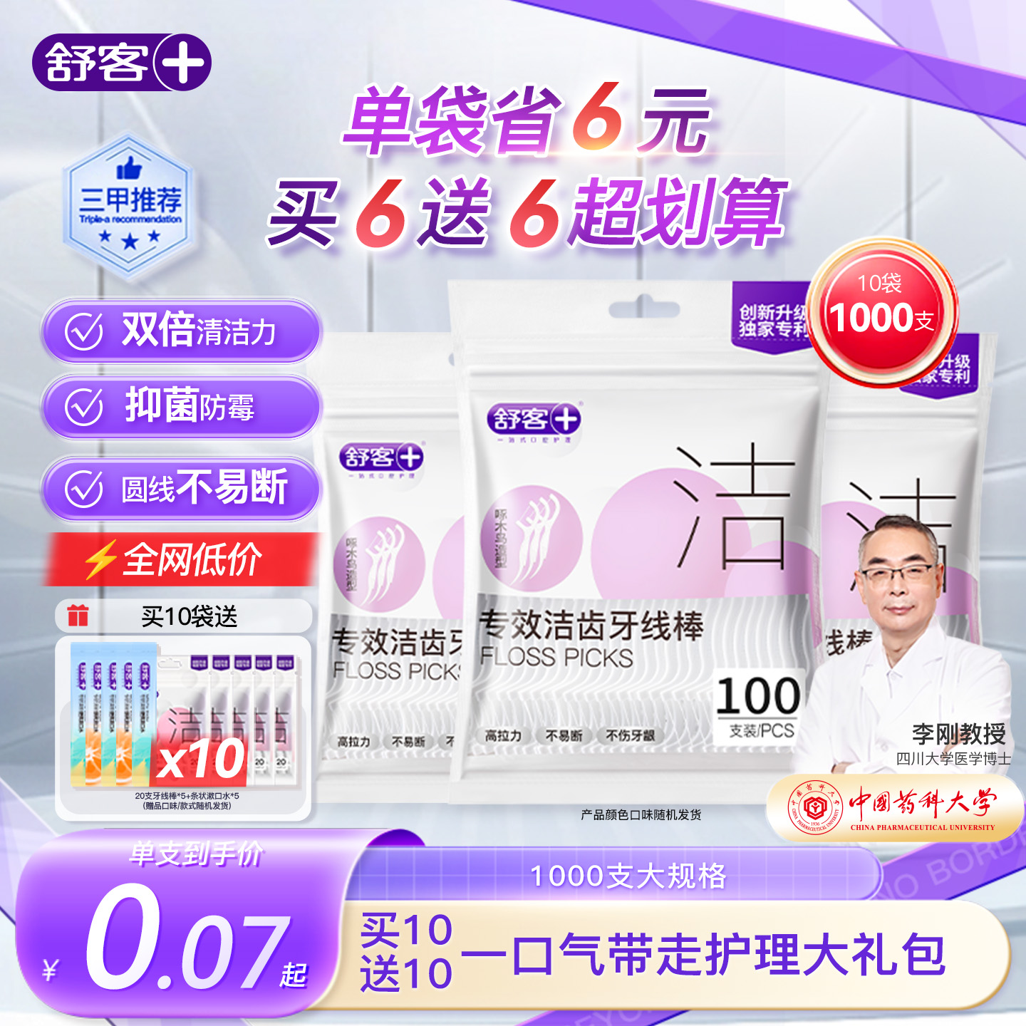 超细牙线舒客大包装家庭装