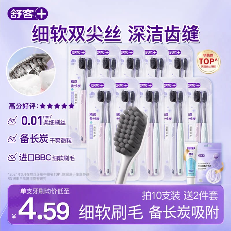 舒客炭丝牙刷成人软毛情侣女男士专用品牌小头家庭装旗舰店正品