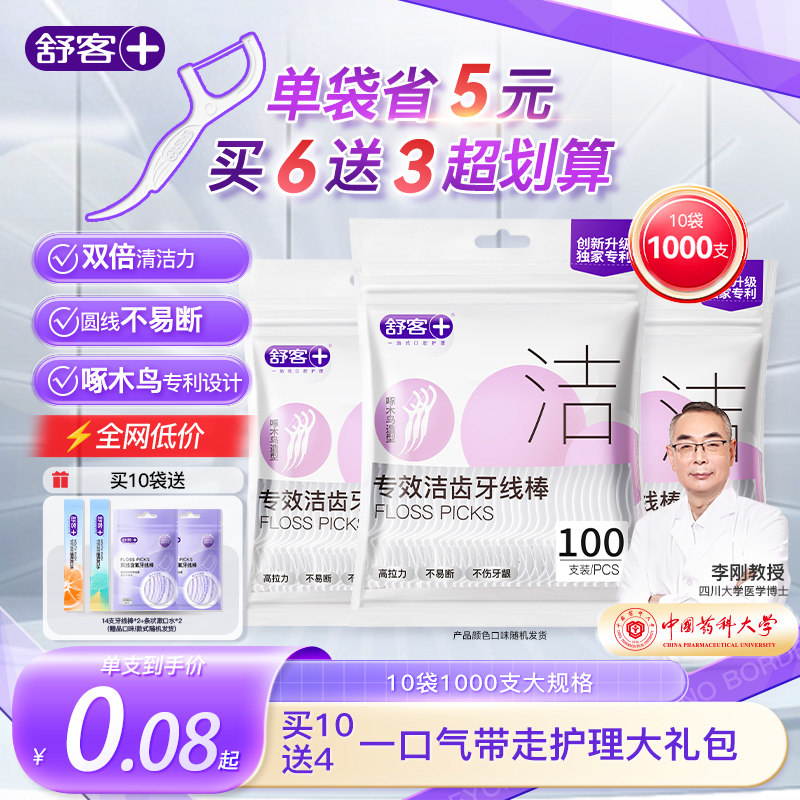 舒客牙线成人家用牙签线细滑圆剔牙垢压线官方旗舰店正品牙线棒图片