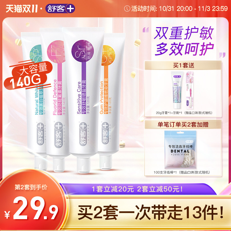 舒客专效防蛀牙膏成人含氟防蛀美白亮白清新口气清洁口腔护龈舒敏使用感如何?