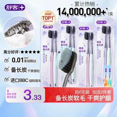 软毛牙刷舒客护龈成人