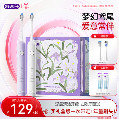 舒客绒感声波护龈电动牙刷