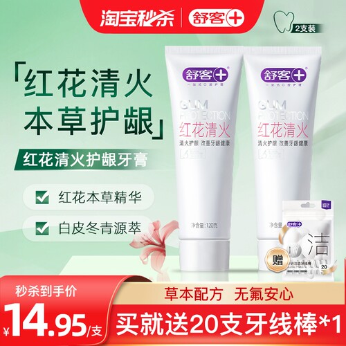 舒客红花清火护龈草本牙膏