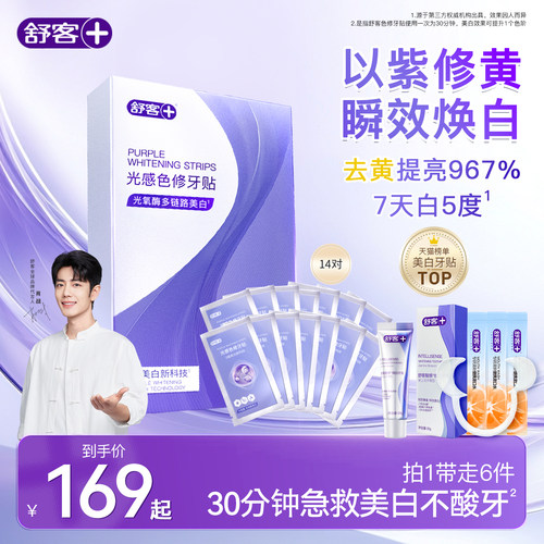 舒客急救美白色修牙贴