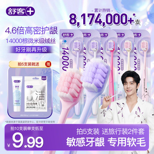 14000根软毛护龈，敏感牙龈专用牙刷