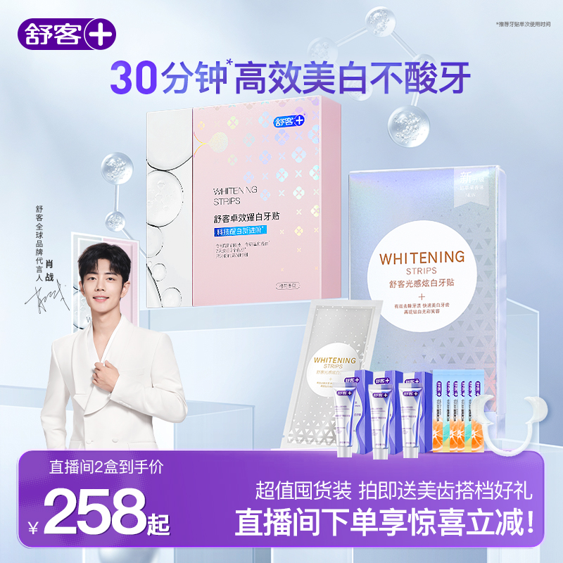 拍就送美齿搭档好礼~