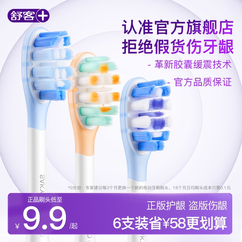 T2/T3/G33/G5/V3替换刷头4个