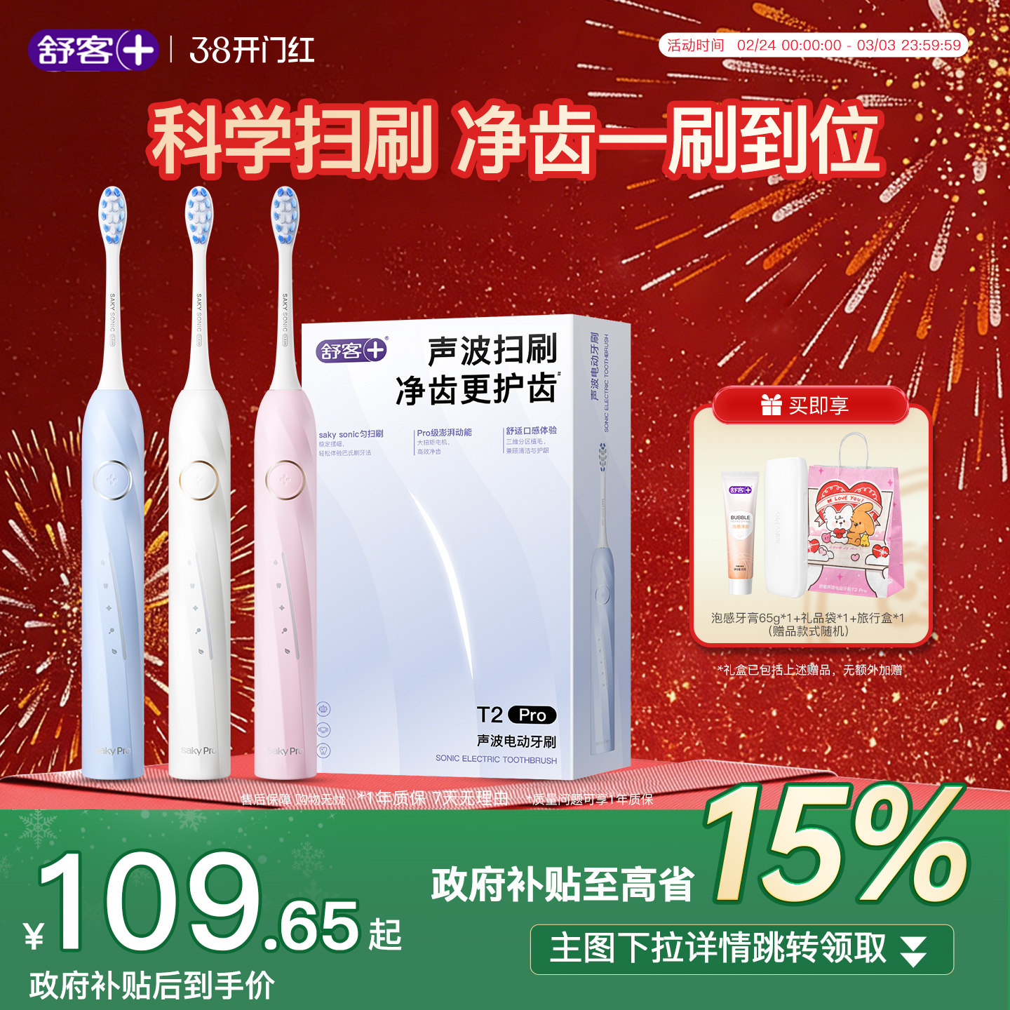 舒客官旗电动智能牙刷成人声波软毛学生女神节礼物送情侣男T2Pro