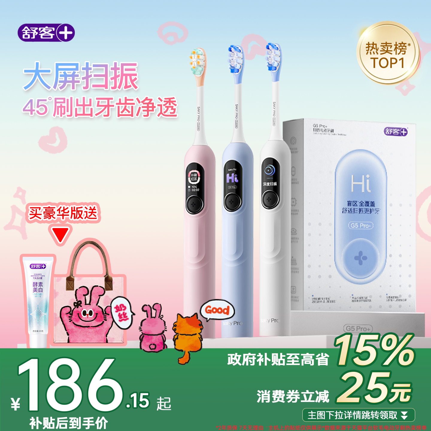 舒客电动牙刷成人软毛扫振学生男女友情侣生日礼物礼盒套装G5Pro+