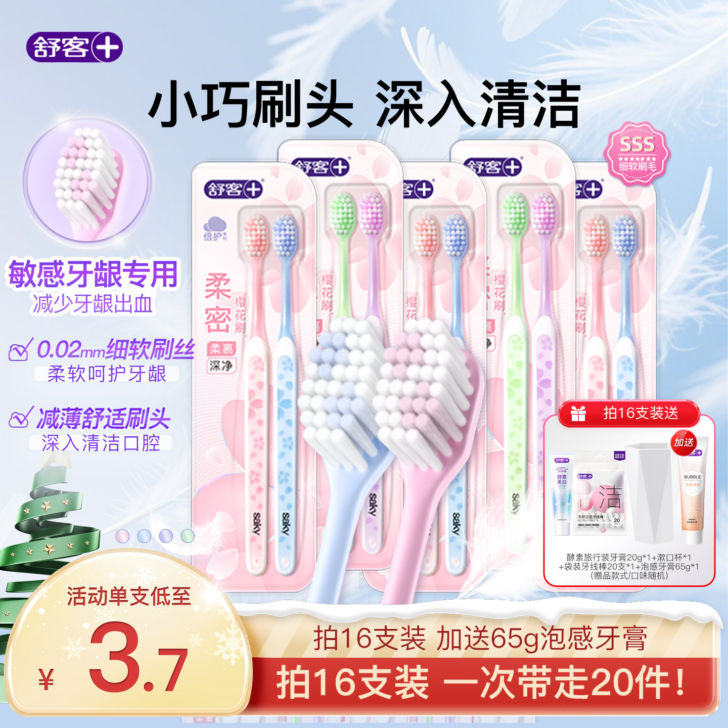 舒客牙刷软毛牙刷成人牙刷排行榜第一名官方旗舰店正品品牌小头