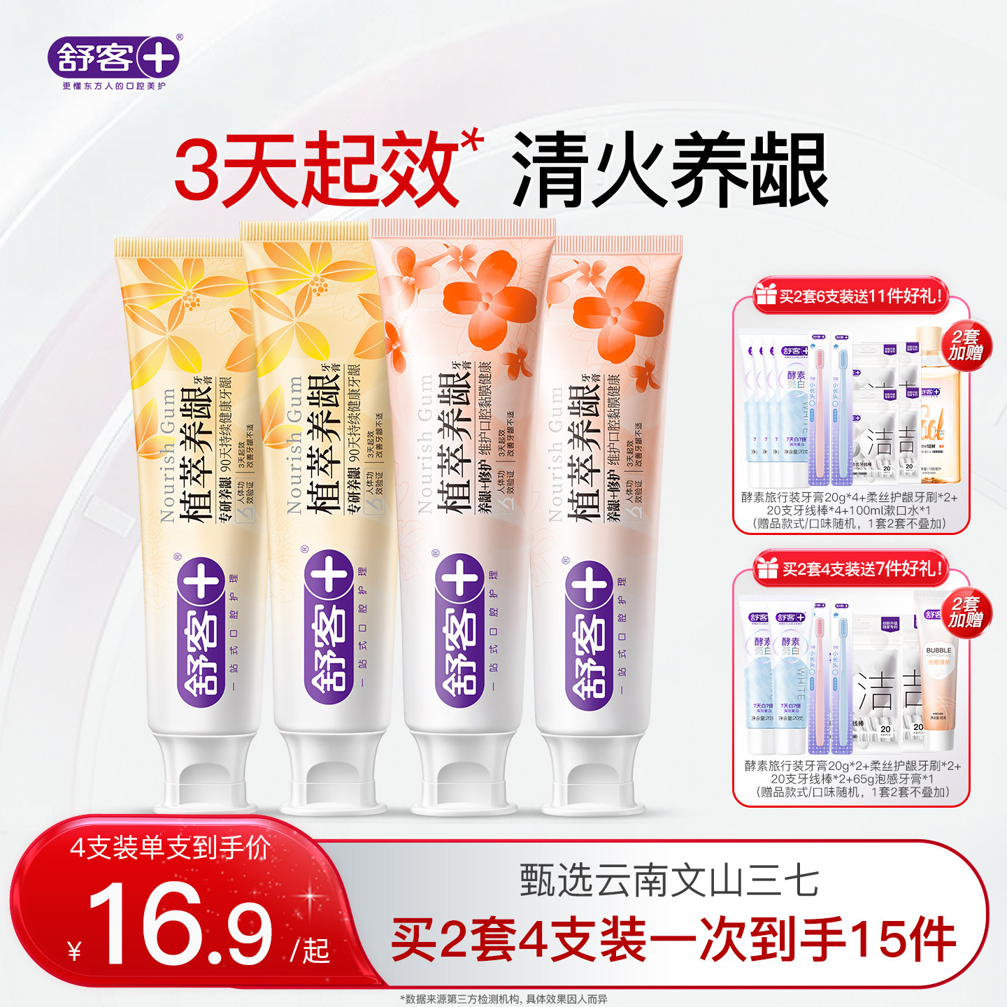 肖战同款云南三七积雪草3天起效