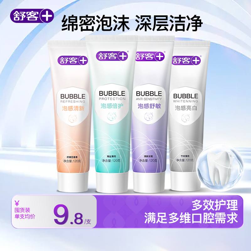舒客泡感牙膏美白清新口气清洁口腔舒敏旗舰店成人氟