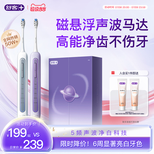 舒客电动牙刷声波官方高端情侣自动美白星环刷GT2送闺蜜