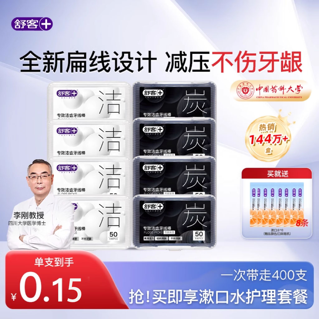 舒客牙线家庭装大包装