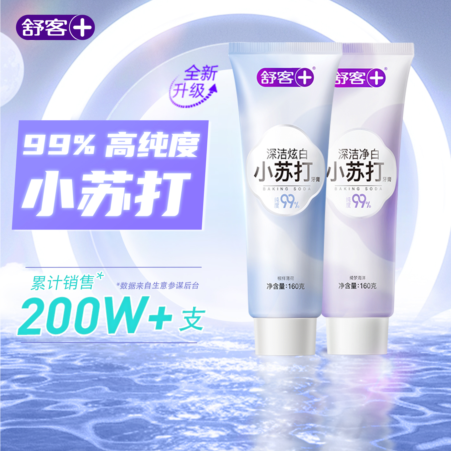 舒客小苏打美白去牙渍牙膏