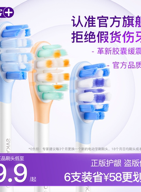舒客声波电动牙刷T/G/V系列T2/T3/G33/G5/V3/GT2替换刷头4个