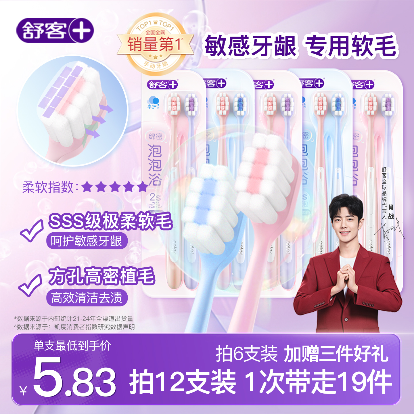 舒客密泡软毛牙刷情侣装