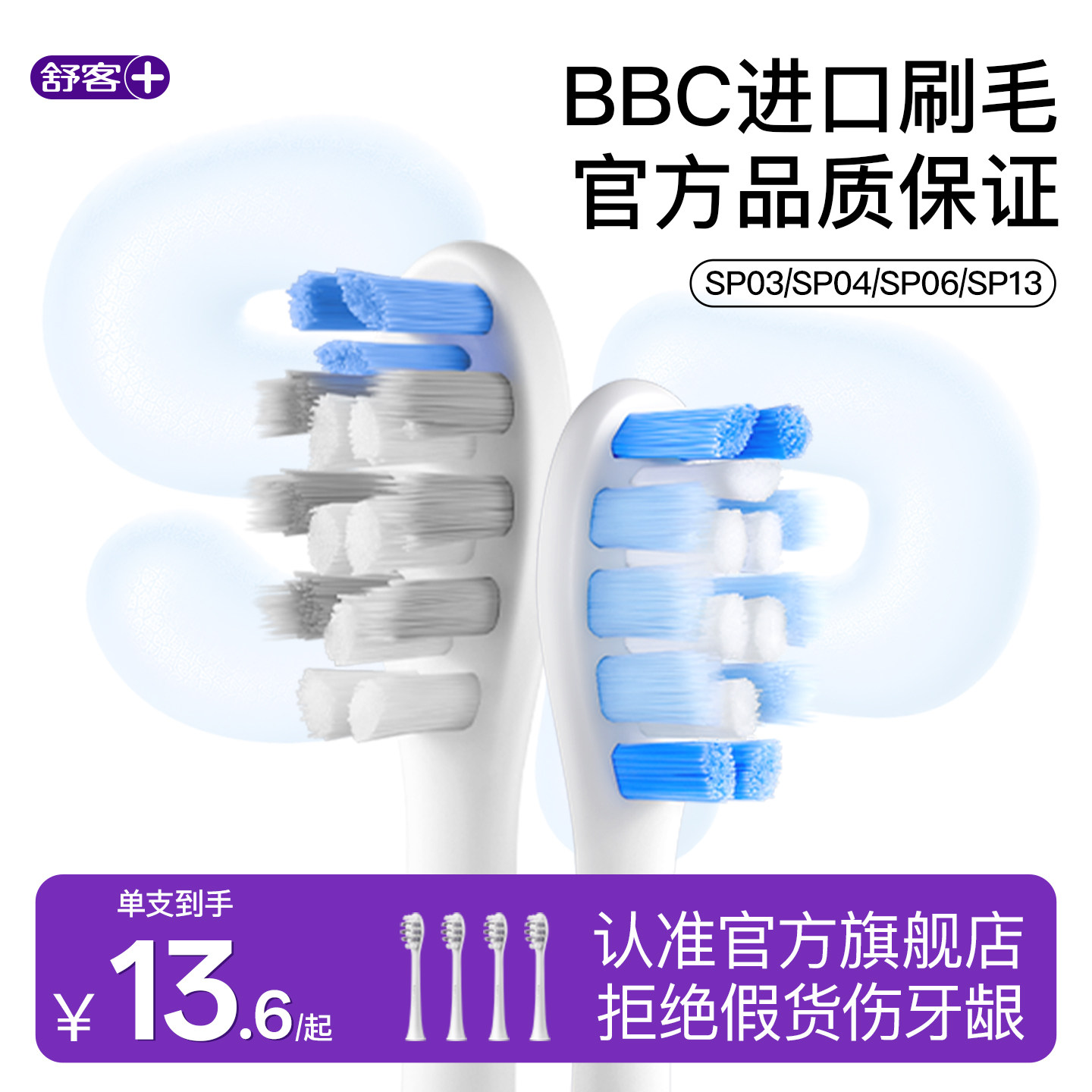 舒客T2/T3/G5Pro/G70替换刷头4个图片