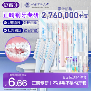 舒客正畸牙刷软毛成人矫正牙齿专用小头牙缝刷清洁力旗舰店正品