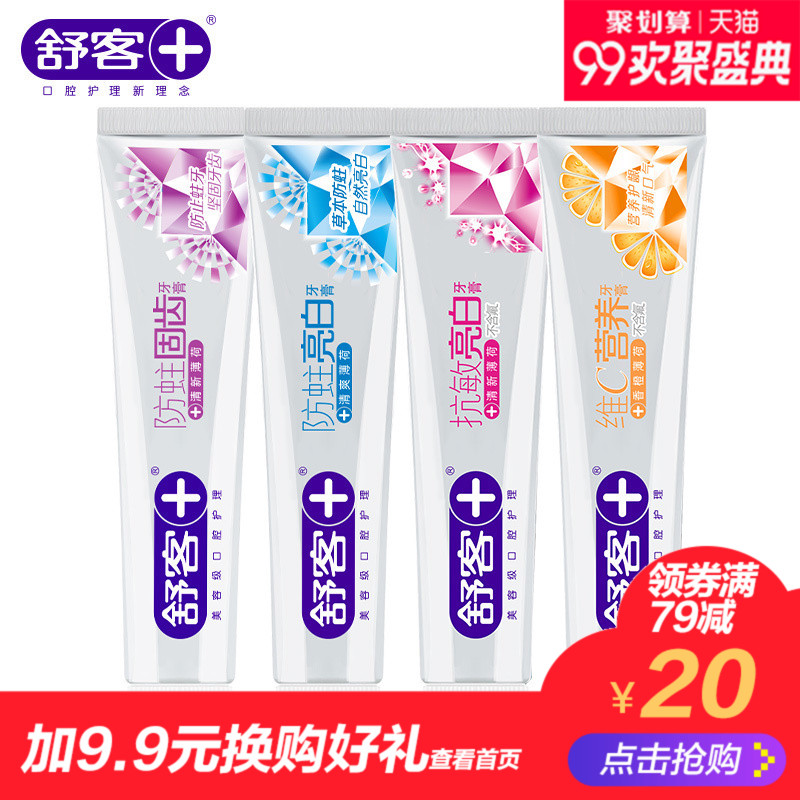 舒客舒克牙膏美白口气清新去牙渍烟渍去口臭去黄家庭装4支共500g