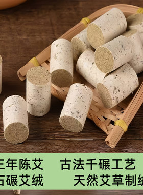 南阳三年陈野生石磨艾柱扶阳透灸