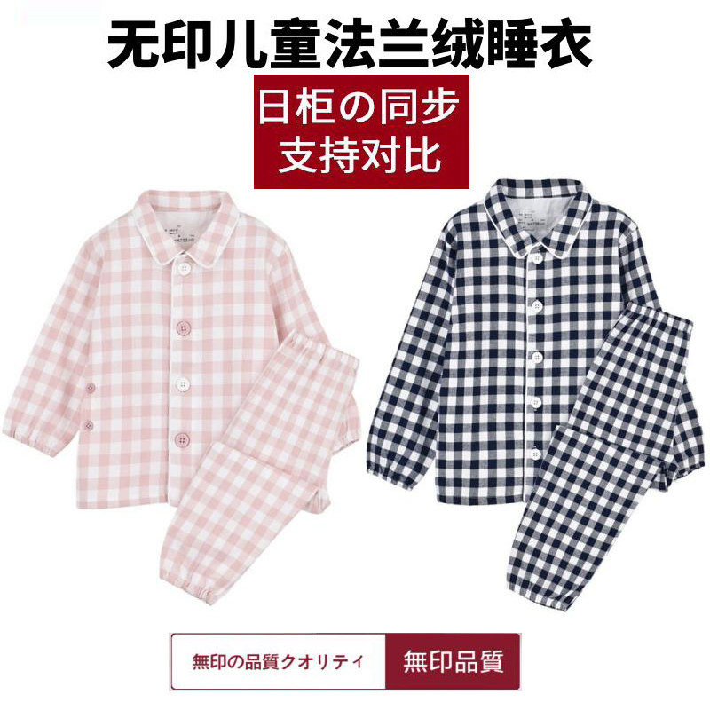 无印全棉法兰绒儿童睡衣男女亲子纯棉磨毛长袖家居服套装春秋冬季