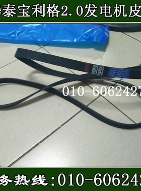 华泰宝利格 圣达菲胜达菲柴油2.0T欧意德发电机皮带OED 6Pk2100