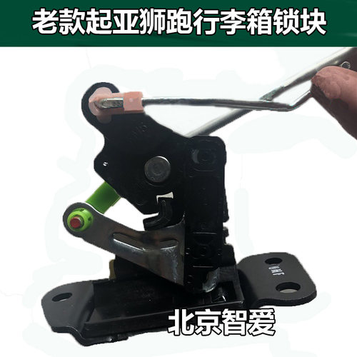 老款起亚狮跑行李箱锁块后备箱锁块后尾门锁机构锁块