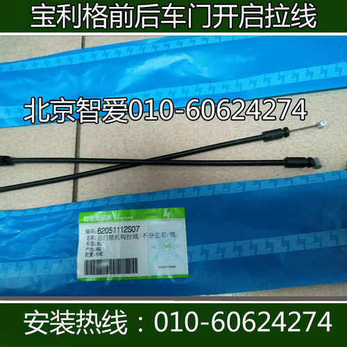 宝利格前后车门开启拉线 华泰宝利格 车门开启拉线 宝利格配件~