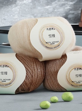 九色鹿雪缦羊毛马海毛线棒针钩针编织毛衣围巾帽子线细线2025新品