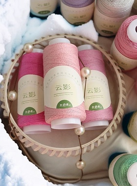 九色鹿2025新品9552S云影莫代尔棉醋酸蕾丝线棉线手工编织毛线