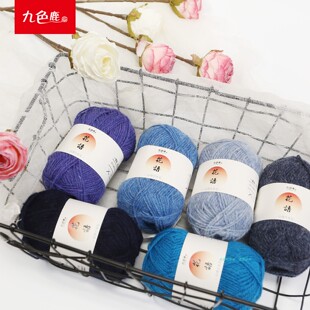 九色鹿6701花语设得兰羊毛线正品 手工编织diy中粗毛线毛衣帽子线