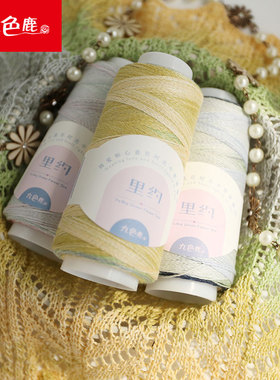 九色鹿9552里约花式长段染6号渐变蕾丝长绒棉钩针毛线手工diy编织