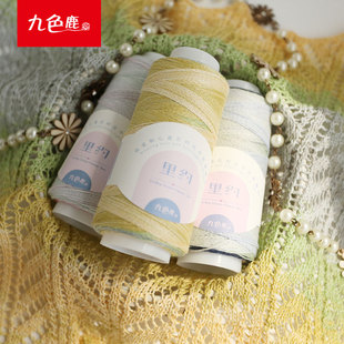 九色鹿9552里约花式长段染6号渐变蕾丝长绒棉钩针毛线手工diy编织