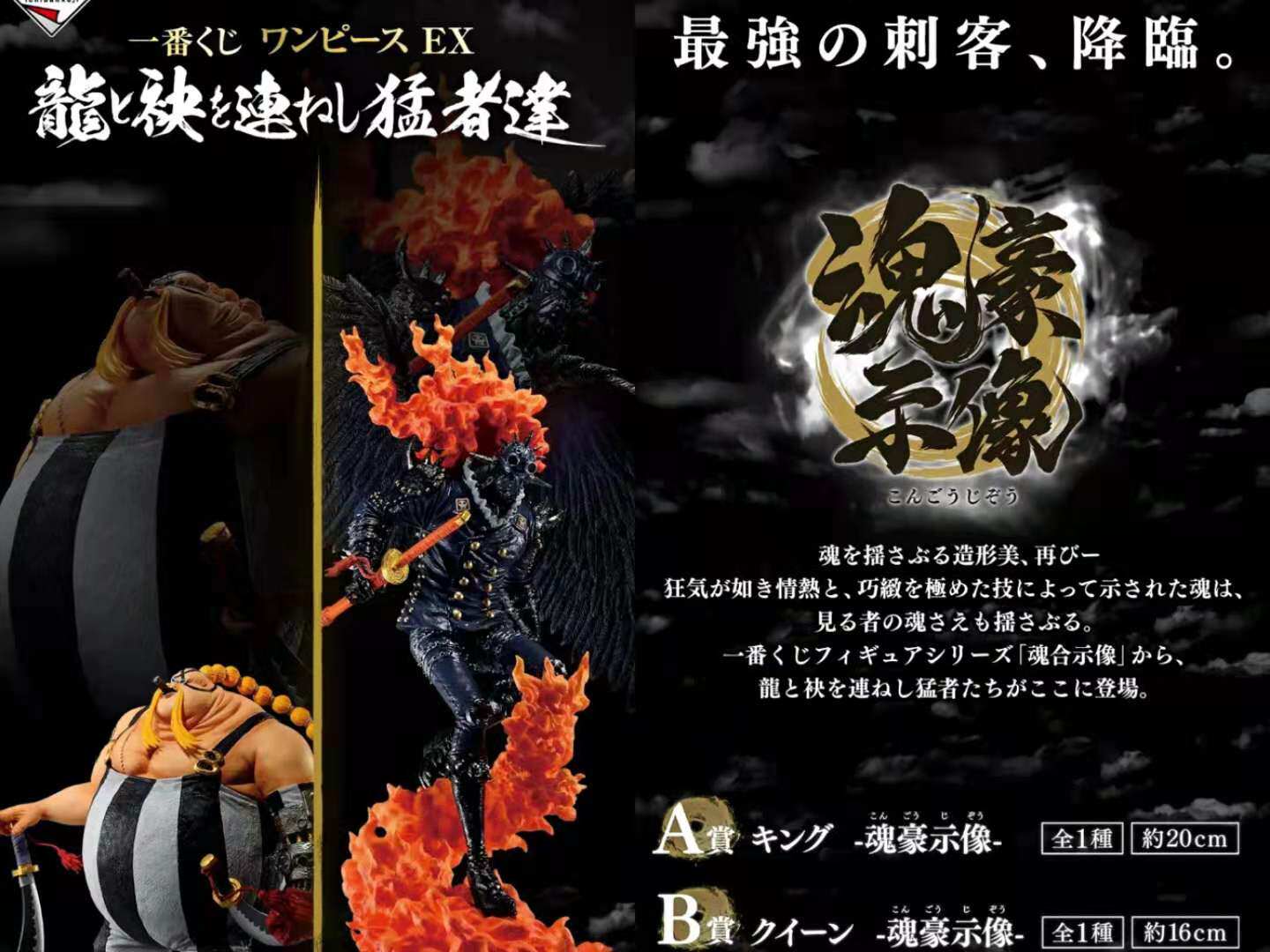 【大玩家模玩】现货 海贼王 魂豪示像 king烬奎因一番赏 凯多三灾