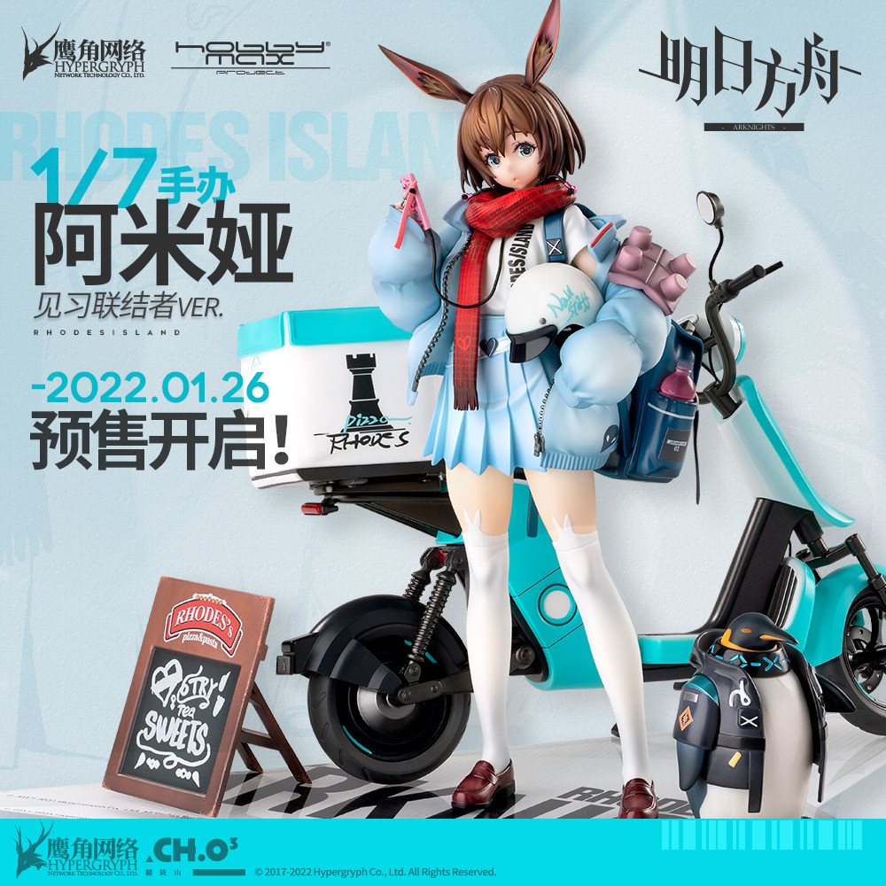 【大玩家模玩】预售 1/7手办 阿米娅 见习联结者  明日方舟 正版