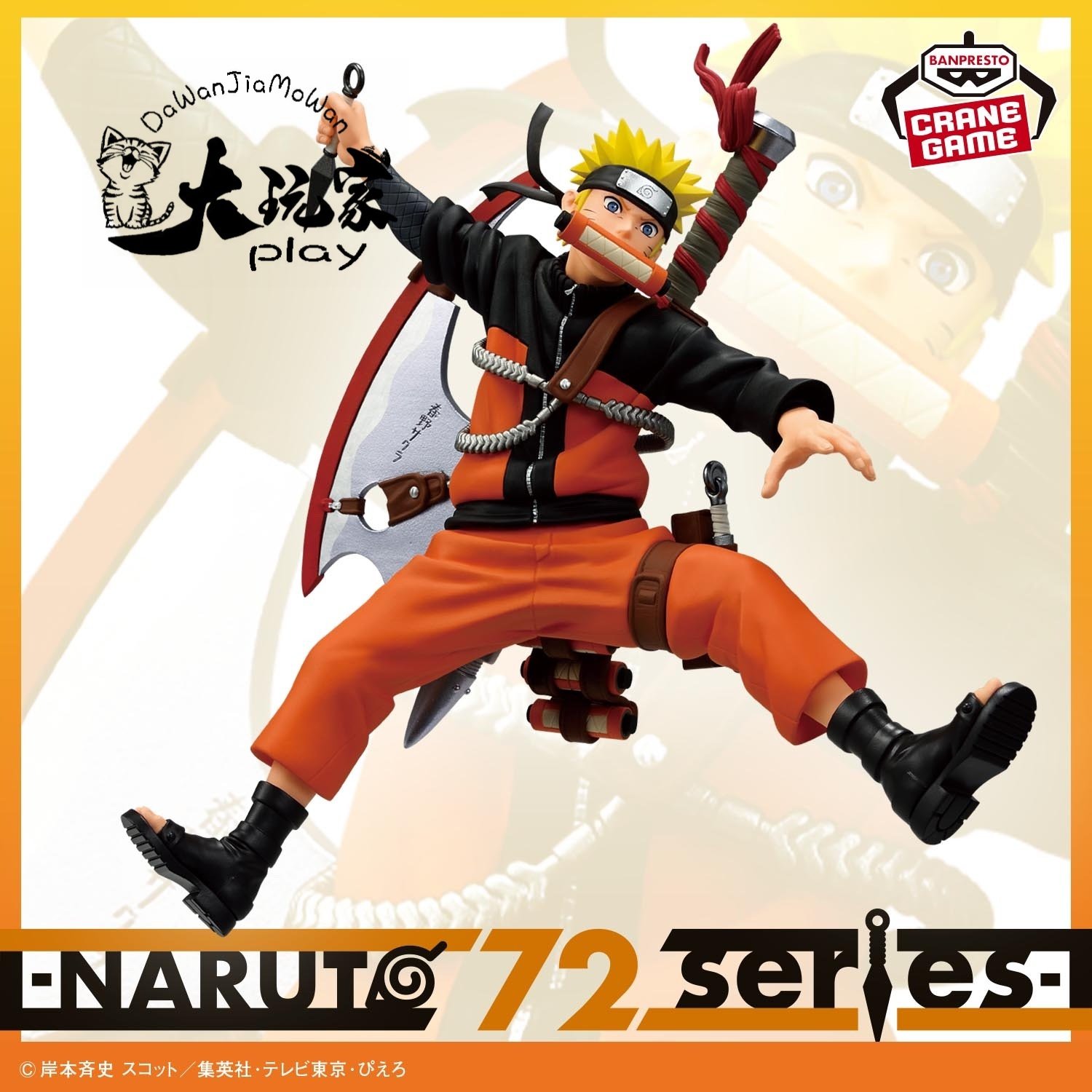 【大玩家模玩】万代 火影忍者 VS NARUTO 72 series 漩涡鸣人