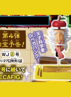【大玩家模玩】JUMP应募 海贼王 WCF J的宝藏满满寻宝 贝加庞克
