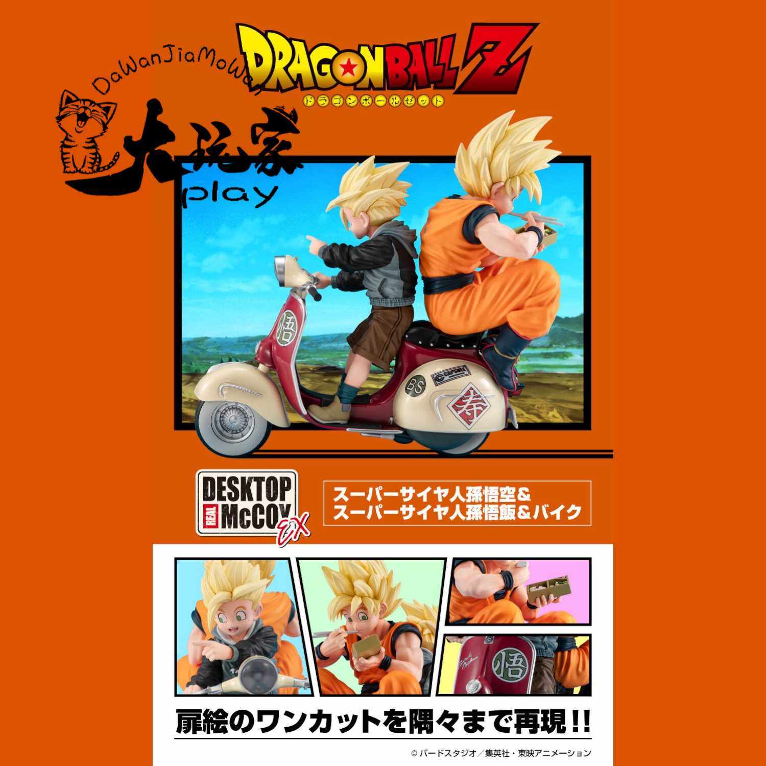 【大玩家模玩】Megahouse 七龙珠 赛亚人 孙悟空 孙悟饭 父子机车