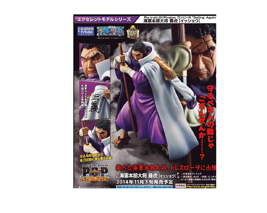 海贼王 现货megahouse海贼王pop 海军大将藤虎一笑再版 图片价格品牌报价 原仓数据