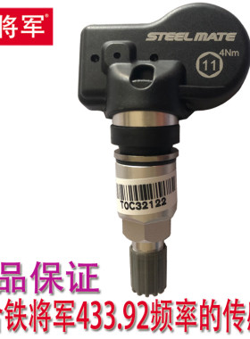 铁将军胎压监测配件433.92MHZ汽车轮胎感测器E3新款960感测器T606