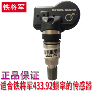铁将军胎压监测配件433.92MHZ汽车轮胎感测器E3新款960感测器T606