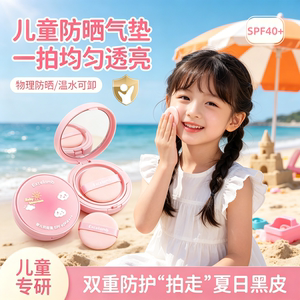 儿童防晒气垫霜宝宝学生军训物理防晒乳隔离紫外线乳专用SPF40+
